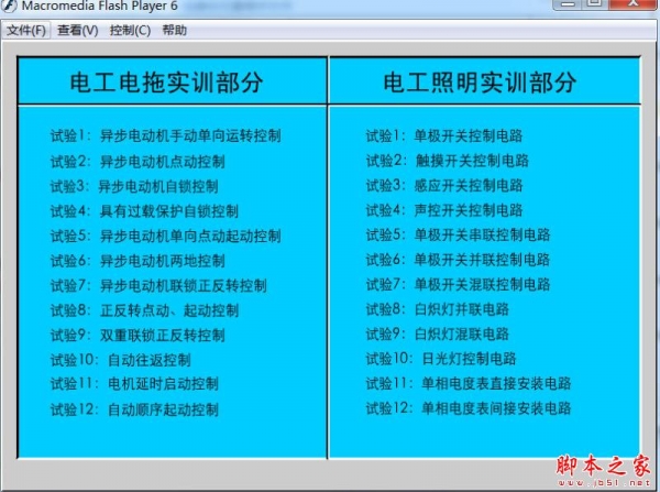 电工仿真教学软件(初级电工辅助学习工具) v1.0 免费绿色中文版