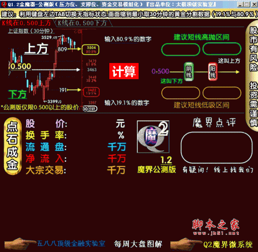 金魔器魔界微系统公测版 v1.2 绿色版