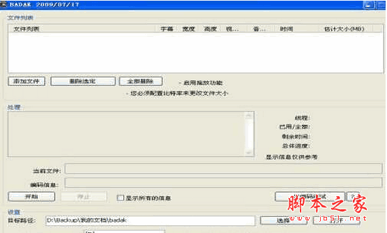 BADAK视频压缩软件 v1.0.0.1 中文安装免费版