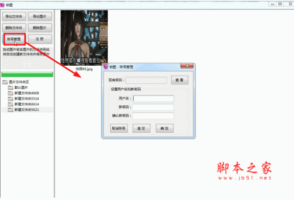 电脑图片加密软件(锁图客户端) v2.0 免费最新安装版