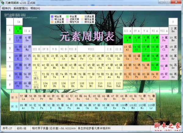 元素周期表(化学元素周期表) V2.01 免费绿色版