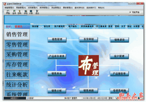 金骏布艺管理系统 V4.32 官方免费安装版