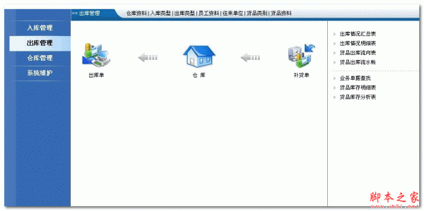 精诚仓库管理系统 经典版 15.0926 免费安装版