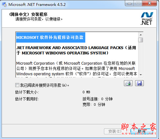 Microsoft .NET Framework v4.5.2 RTM 离线语言包 简体中文安装版