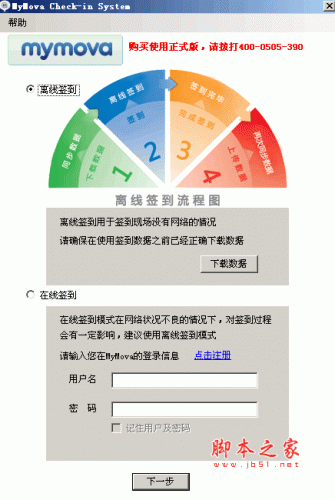 MCS电子签到 v1.0 官方绿色版