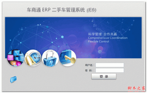 车商通ERP二手车管理系统 V1.0 免费绿色版