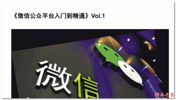 微信公众平台入门到精通 (青龙老贼) 中文pdf扫描版 7.06MB