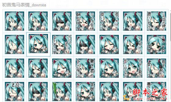 初音鬼马qq表情包 70P 免费版