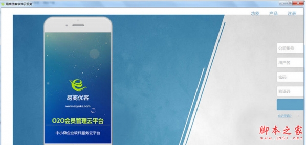 易商优客O2O会员管理云平台 v2.6.8 中文安装版