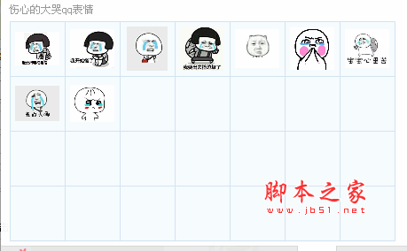 伤心大哭qq表情包 9P 免费版