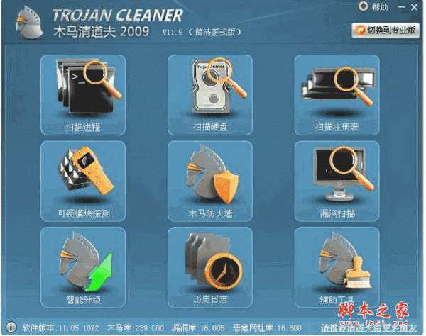 Windows木马清道夫 2010 v11.07.115 中文安装免费版