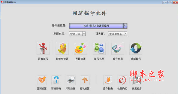 闻道摇号软件(房地产摇号) V3.9 官方安装版