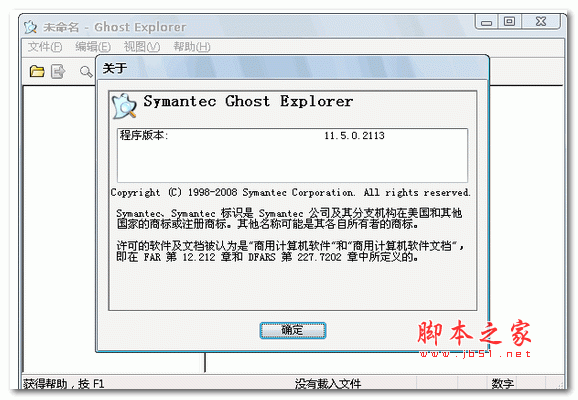 Gho文件浏览工具(Symantec Ghost Explorer) 12.0.0.8023 绿色免费版 32位