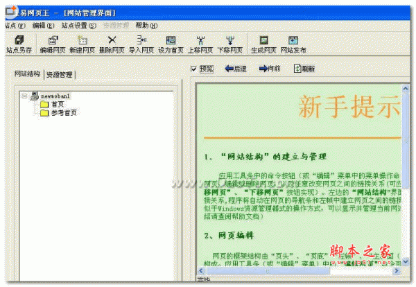 佳易网页制作软件 v4.1 中文免费安装版
