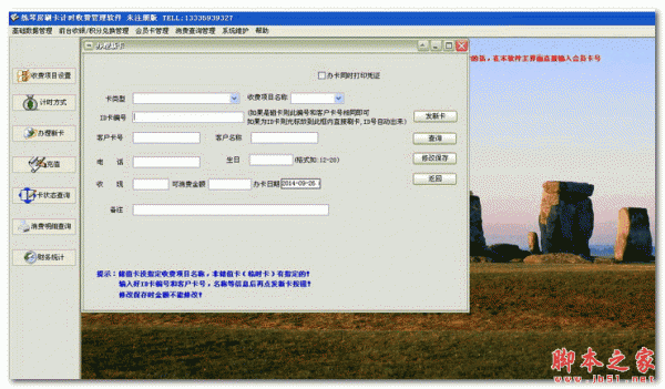 练琴房刷卡计时收费管理系统软件 V30.3.7 免费安装版
