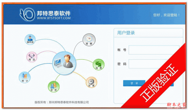 深圳邦特思泰会员管理软件 V3.0.2.8 免费安装版