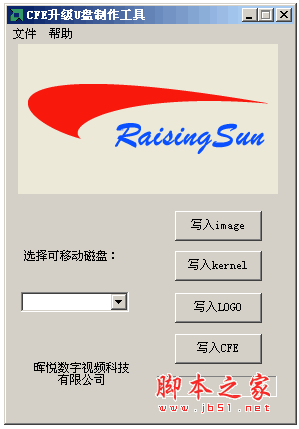 CFE升级U盘制作工具 v1.0 中文绿色免费版