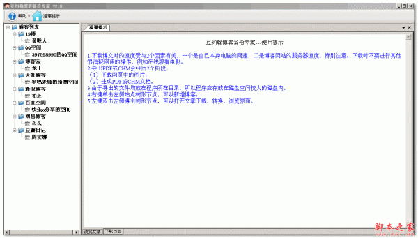 豆约翰博客备份专家 v2.6 免费绿色版