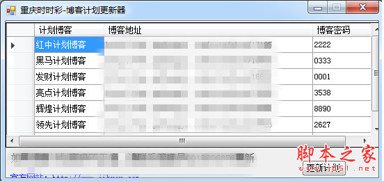 重庆时时彩博客计划更新器 v1.0 中文绿色版