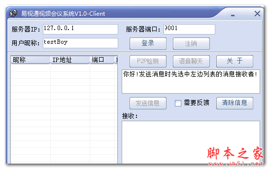 易视通视频会议系统 v1.0 官方免费安装版