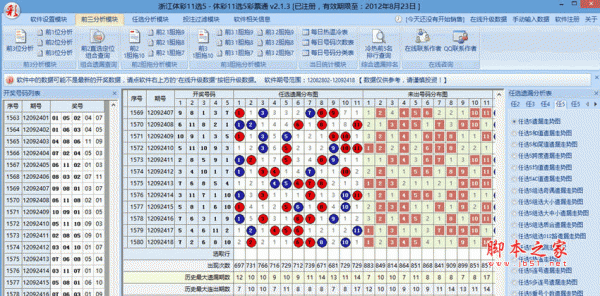 彩票通浙江体彩11选5 v2.3.5 安装版