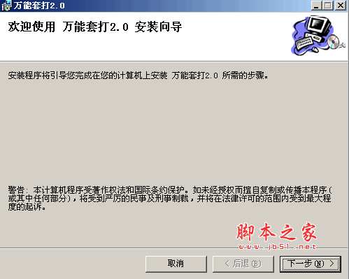 万能套打(扫描打印套打软件) v2.0 安装版