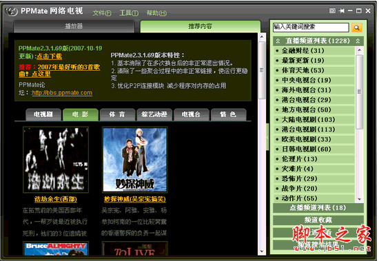 PPMate网络电视 v2.3.3.6 中文安装版