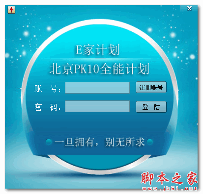 E家北京PK10全能版 16.9 免费绿色版