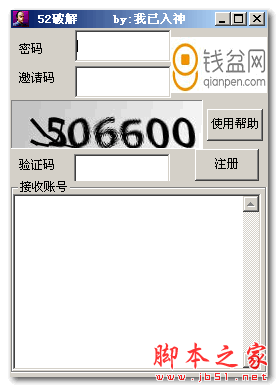 钱盆网账号注册机 v1.0 中文免费绿色版