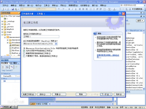 SharePoint Designer 2007 官方简体中文版