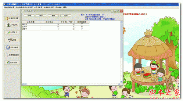儿童乐园刷卡计时计次管理系统 V28.8.5 免费安装版