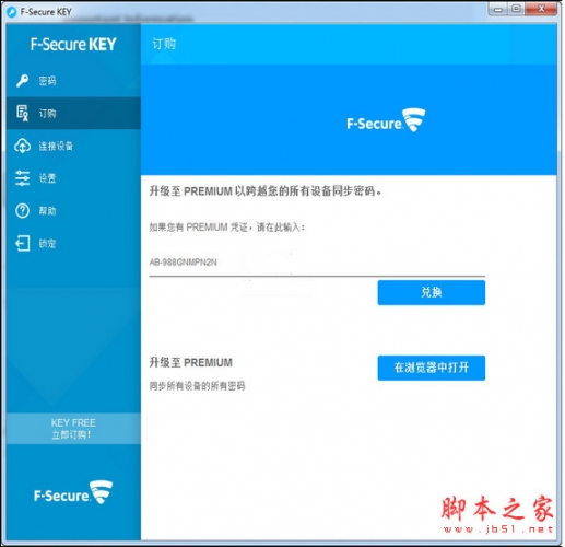 密码管理高级版(F-Secure KEY Premium) v4.6.112 安装完美激活版(附注册码)