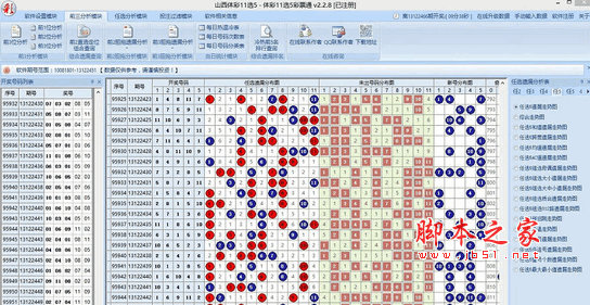 彩票通山西体彩11选5软件 v2.3.5 最新免费安装版