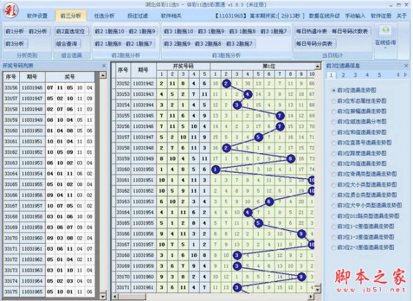 湖北体彩11选5彩票通软件 v2.2.3 中文安装版