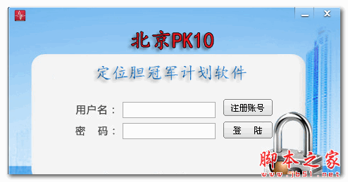 捞金者北京PK10计划软件 V16.3 免费绿色版