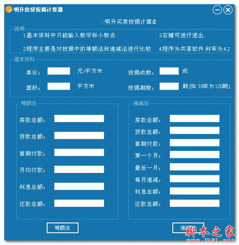 明升买房按揭计算器 V2015.1229 免费绿色版