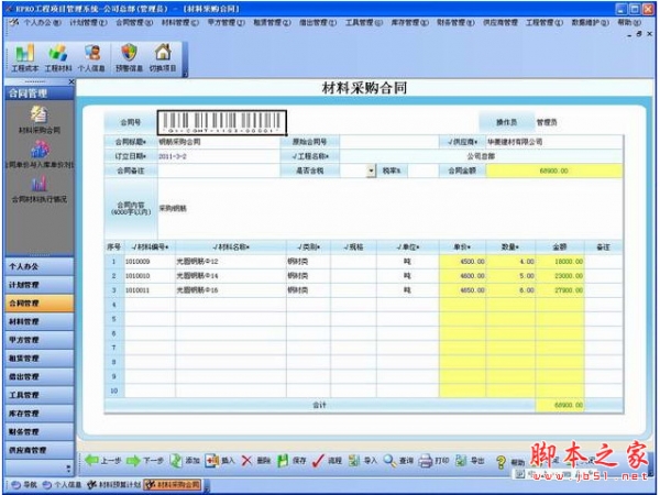 工程项目管理软件 施工版 2016 免费安装版