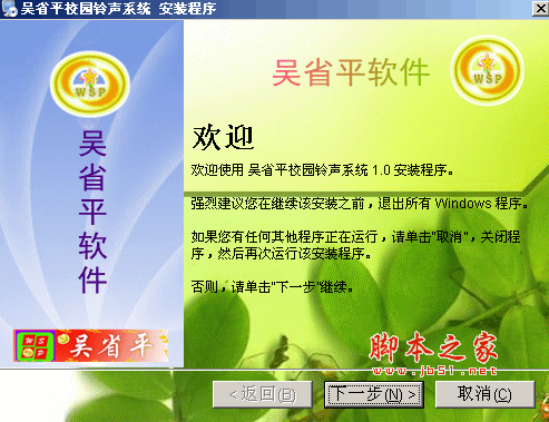 吴省平学校打铃系统 v1.0 免费安装版