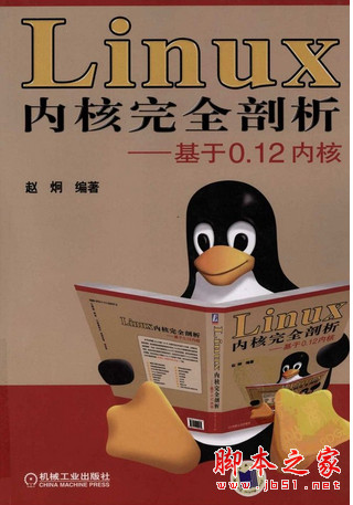 Linux内核完全剖析-基于0.12内核 (赵炯) 中文pdf扫描版[193MB]