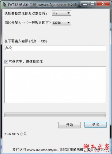FAT32格式化工具 V1.01 免费汉化绿色版