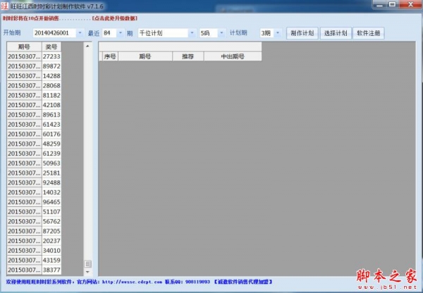 旺旺江西时时彩计划制作软件 V7.1.6 官方免费安装版