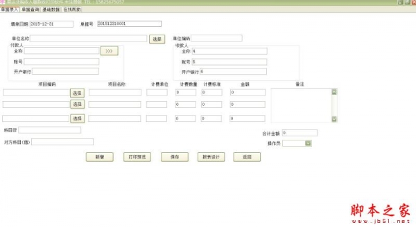 易达缴款书打印软件(非税收入一般缴款书打印套打版) v28.0.9 官方免费安装版