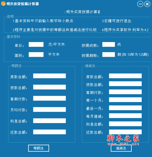 明升房贷按揭计算器 v1.0 绿色免费版