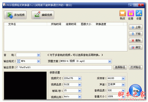 旭日MOD视频格式转换器 v6.0 官方免费安装版
