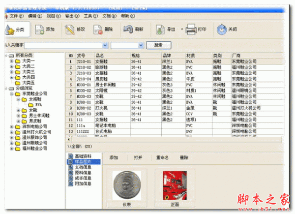 维克样品管理软件 1.3.1022 免费安装版