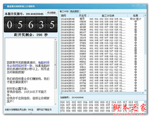 掘金重庆时时彩后三计划专业软件 V15.3.8 免费安装版