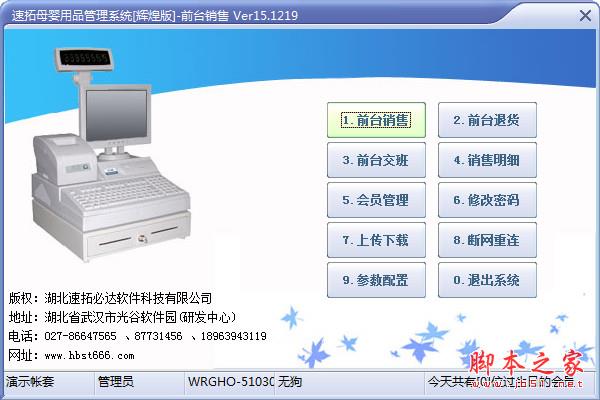 速拓母婴用品管理系统(辉煌版) V15.1219 官方免费安装版