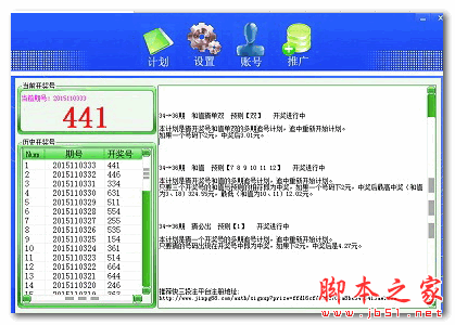 红马计划江苏快3版 V15.11 免费安装版