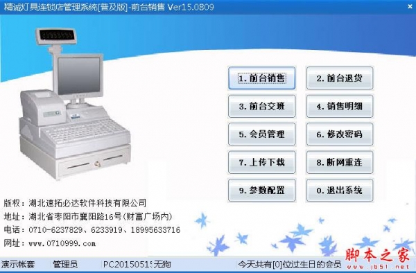 精诚灯具连锁店管理系统 V16.0219 官方免费安装版