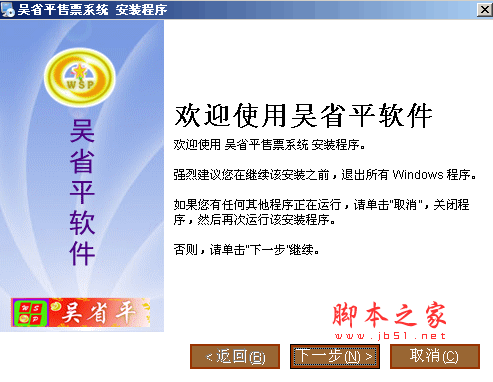 吴省平售票管理系统Access版 v1.0 安装版